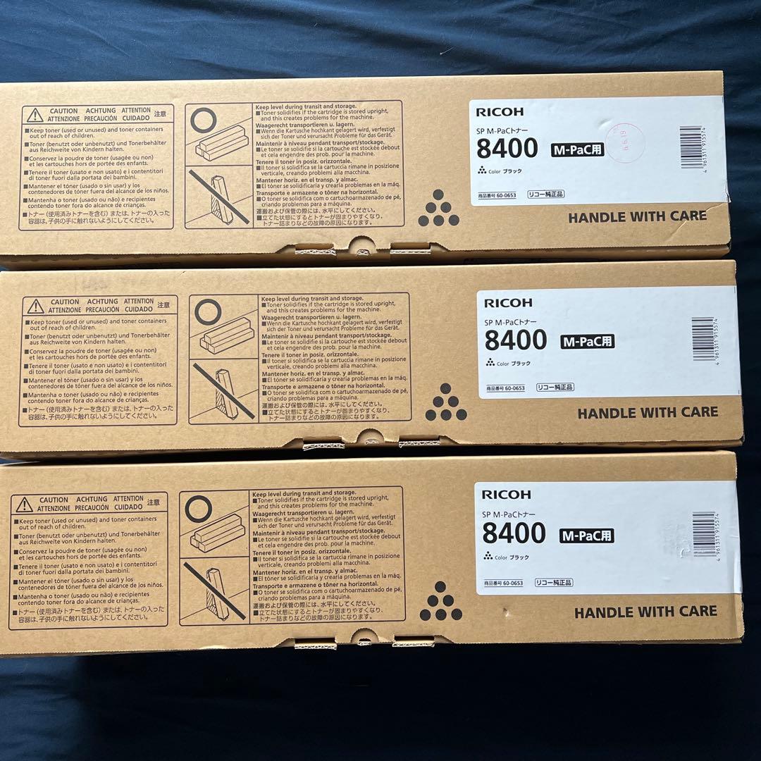 RICOH純正トナー8400 3本セット