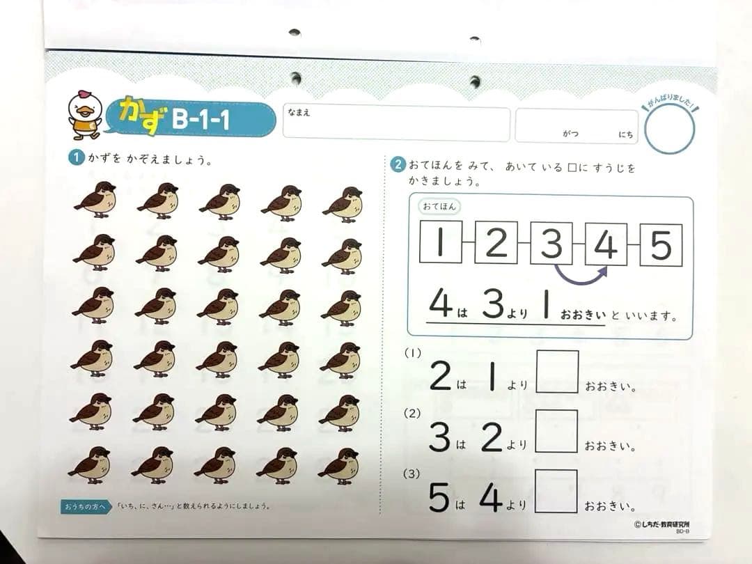 七田式 プリントB (かず、ちえ、もじ各NO.1〜10セット)