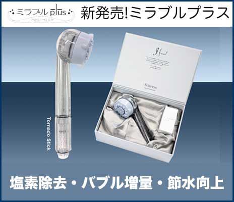 Mirable〜ミラブル〜⭐︎浴びる美容液