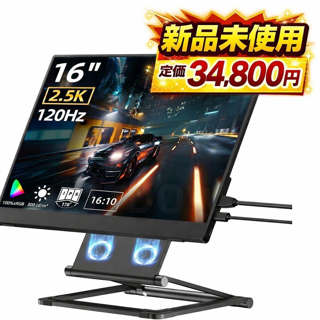 16インチ モバイルモニター WQXGA IPS液晶 100％sRGB広色域