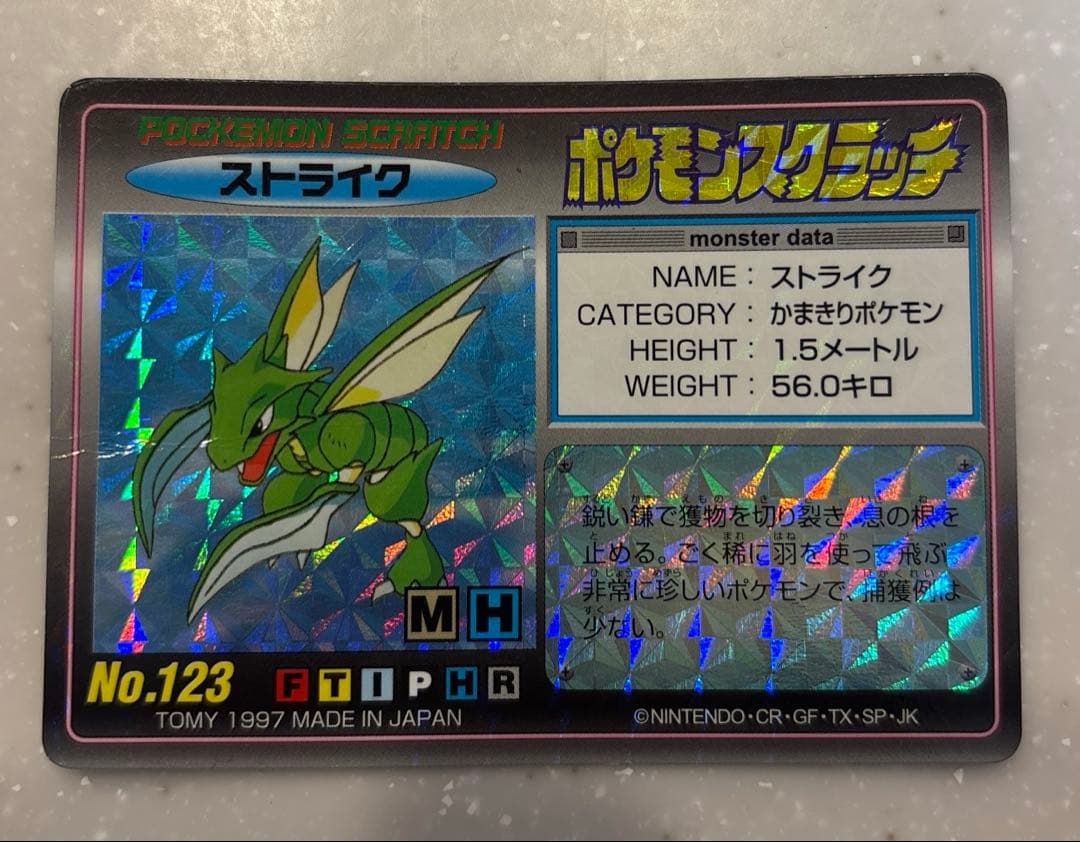 ポケモンスクラッチ　ストライク
