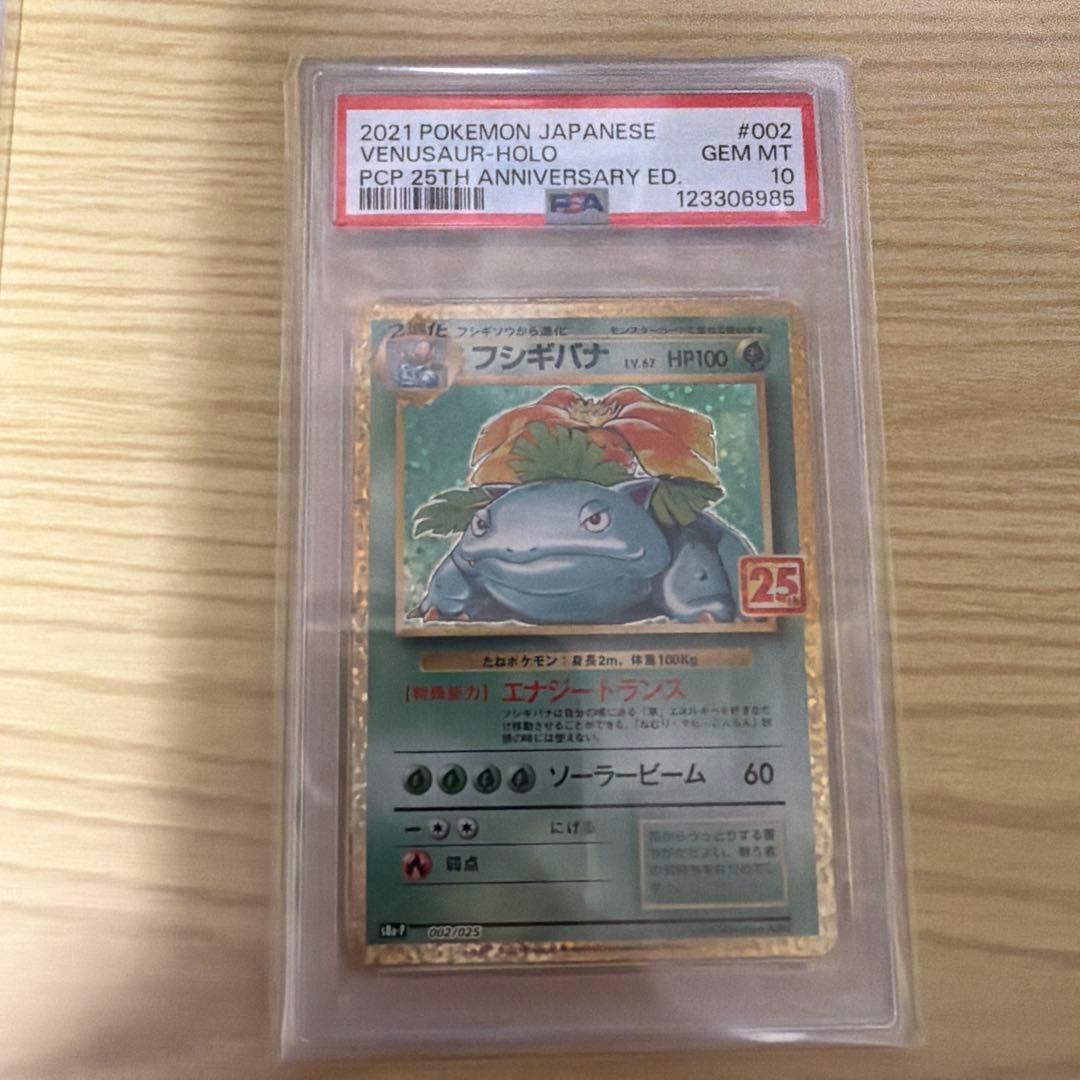 引退品　ポケモンカード 25th Anniversary フシギバナ ゼクロム