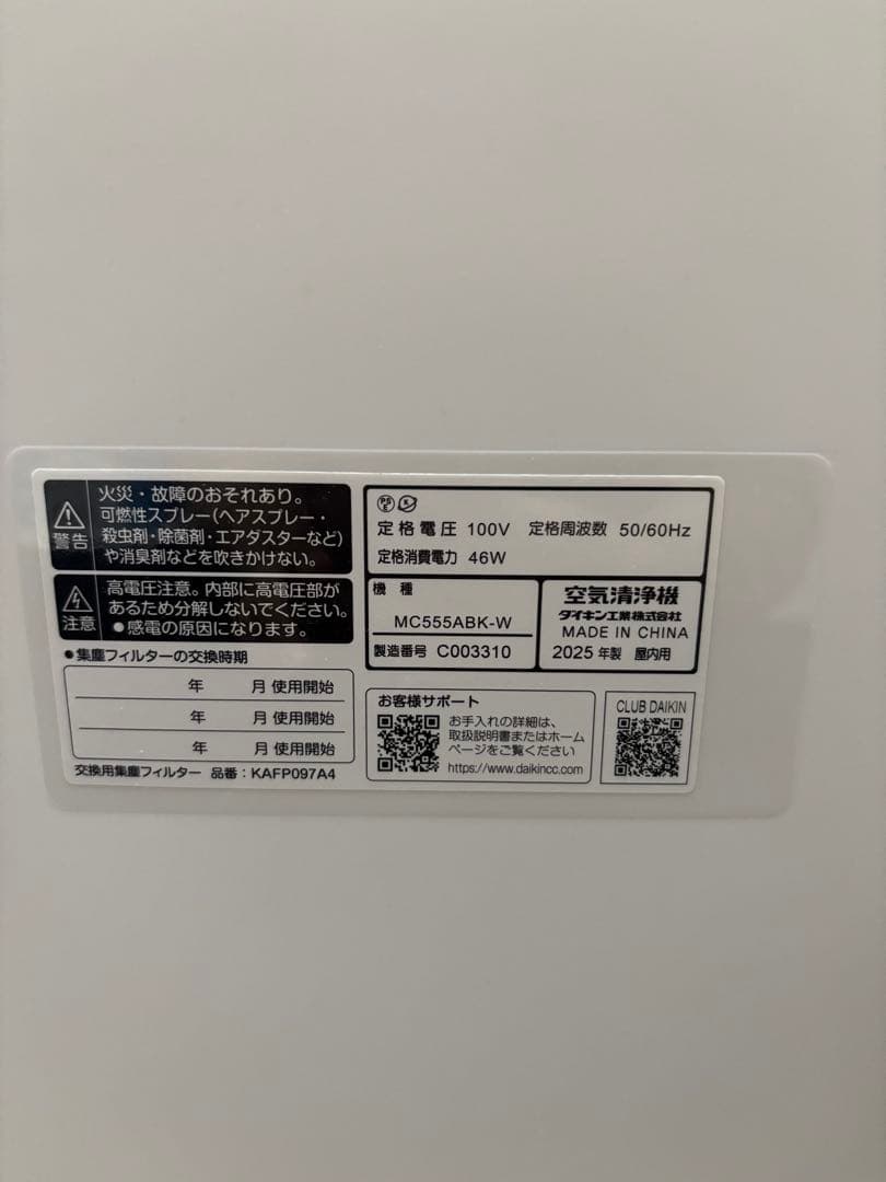 美品　DAIKIN MC555ABK-W 保証書あり（ペットいない家で使用）