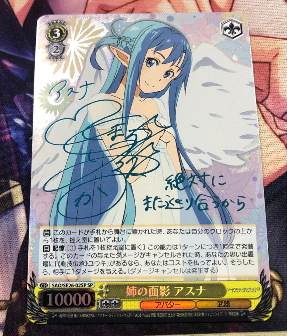 ヴァイスシュヴァルツ サイン 姉の面影 アスナ　WS SP SAO