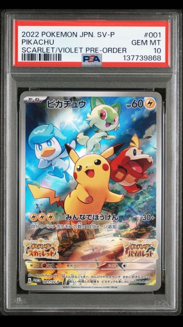 2022 ピカチュウ ポケモンカード #001 PSA10