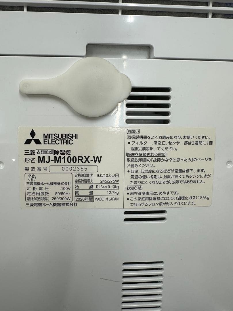 ⑧ 三菱　衣類乾燥除湿機 SARARI MJ-M100RX 2020年製