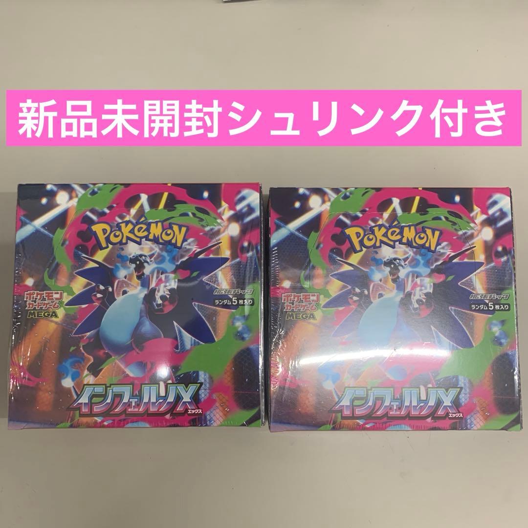 ポケモンカードゲーム　インフェルノX 新品未開封シュリンク付き2boxセット