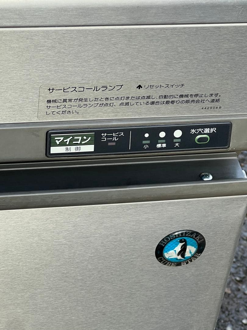 限界値下げ！ 早い者勝ち ！ホシザキ全自動製氷機 IM-45TL-1