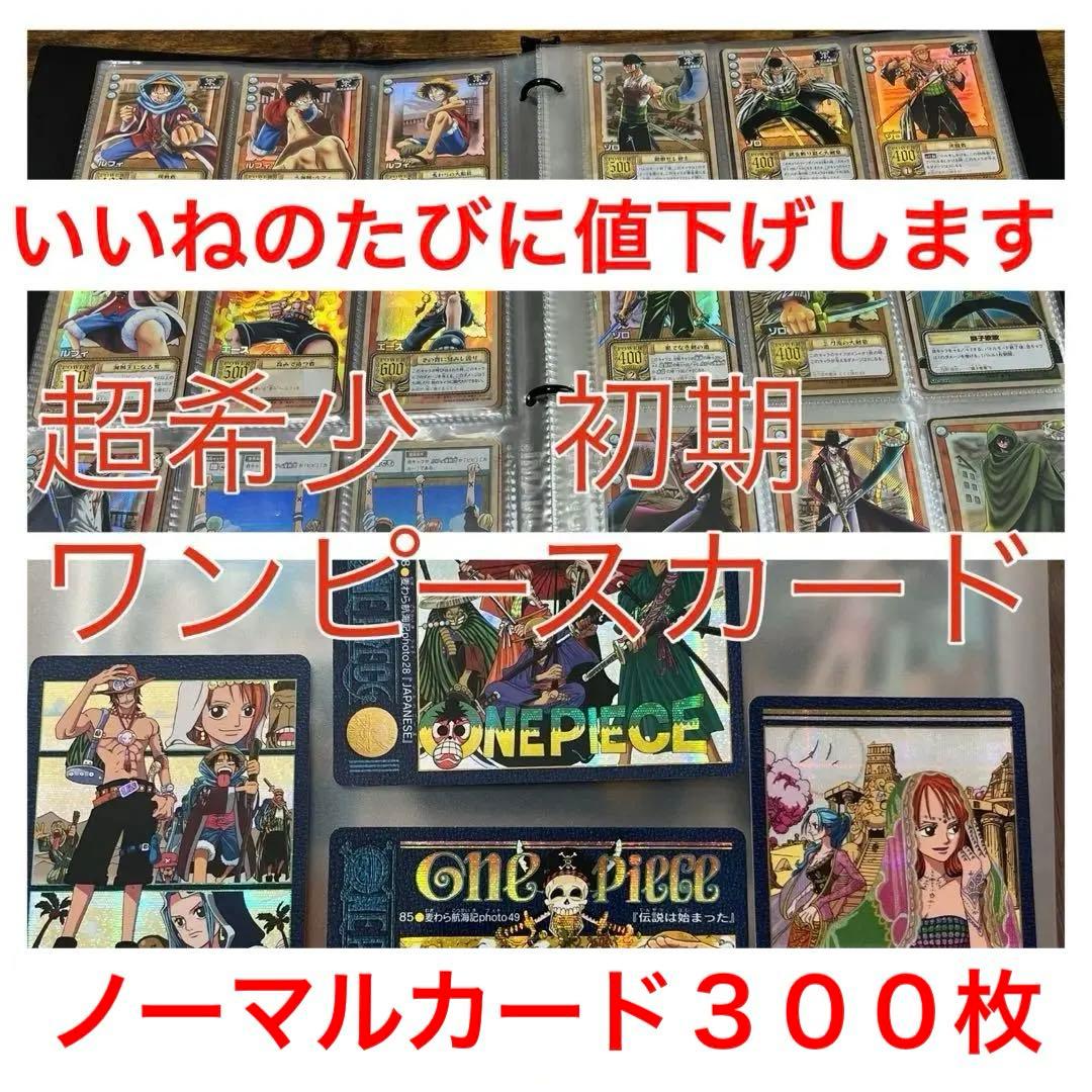ワンピースビジュアルアドベンチャーカード、カードダスハイパーバトル初期まとめ売り