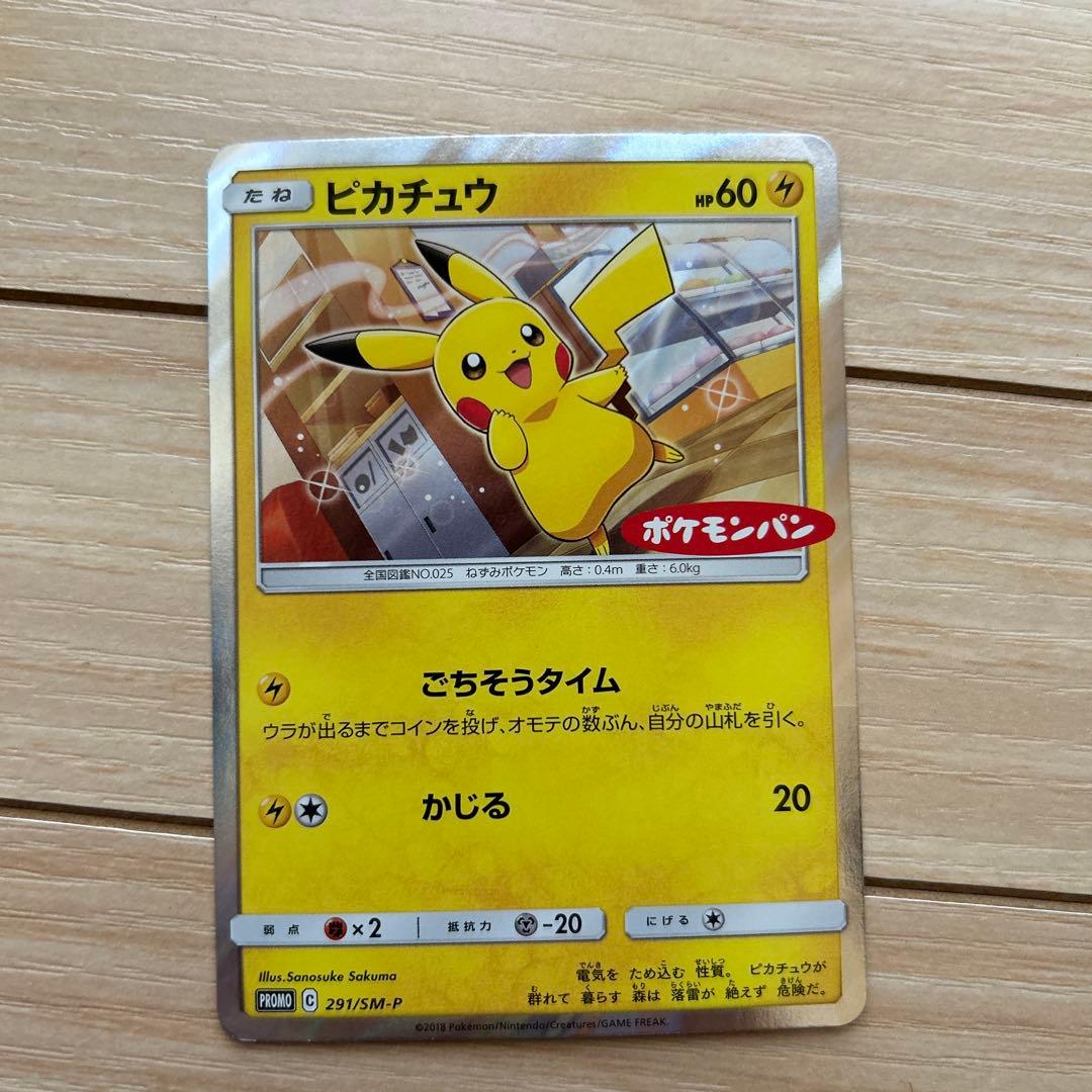 [希少]ピカチュウ：ポケモンパン PROMO SM-Pプロモカード