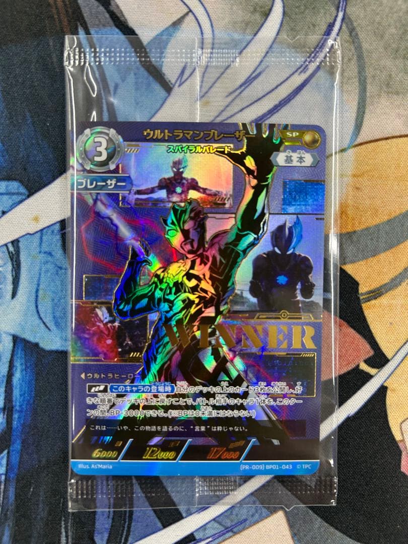 ウルトラマンブレーザー　スパイラルパレード　未開封