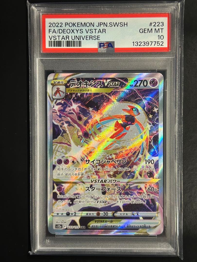 PSA10 デオキシスVSTAR SAR 223/173
