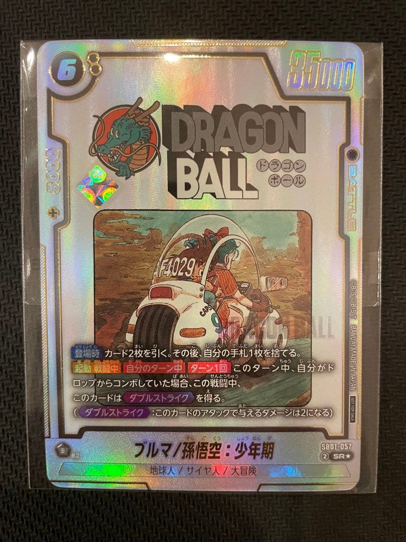 アルティメットバトル優勝賞品　ブルマ孫悟空少年期　未開封　1枚