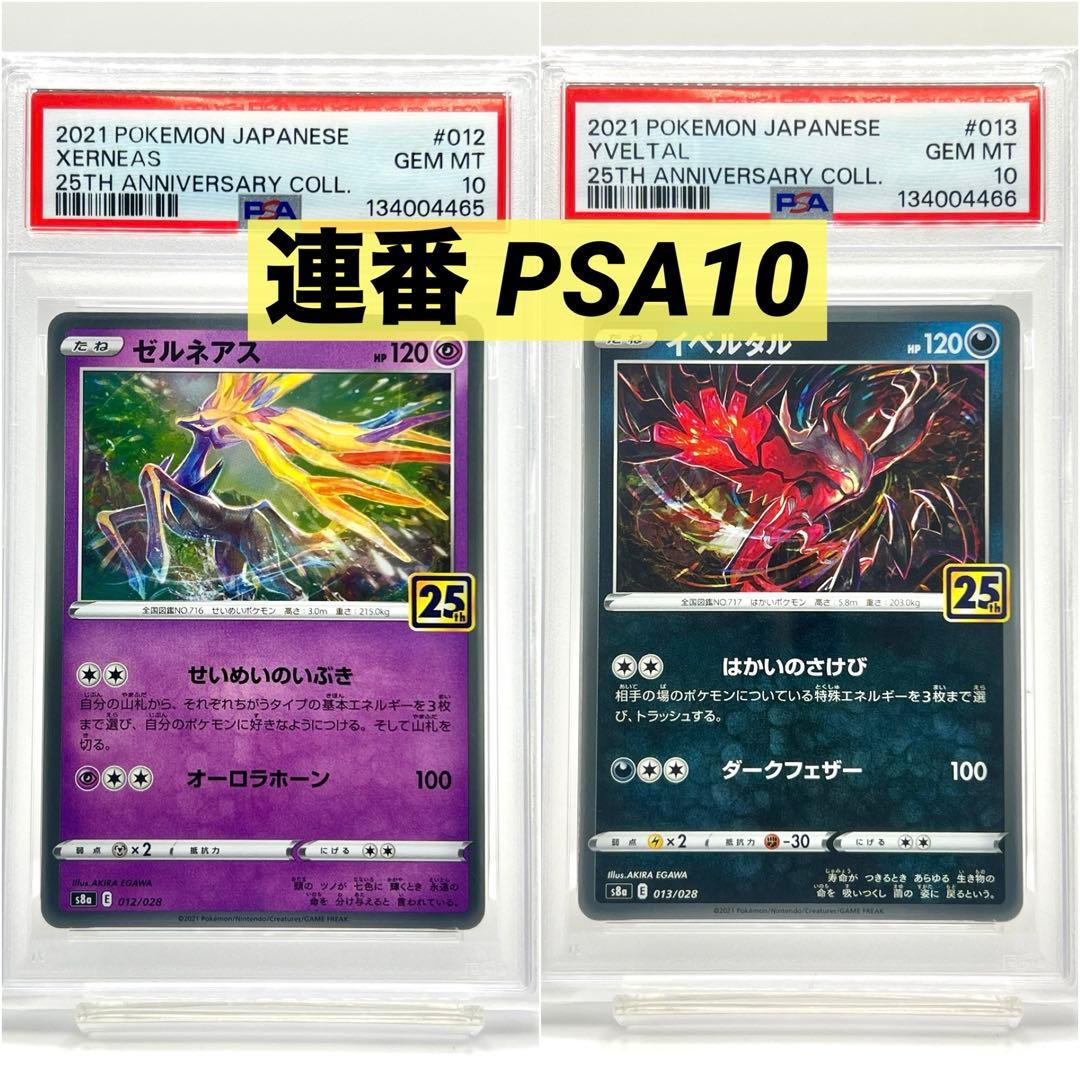 【2連番PSA10】ゼルネアス イベルタル ホロ