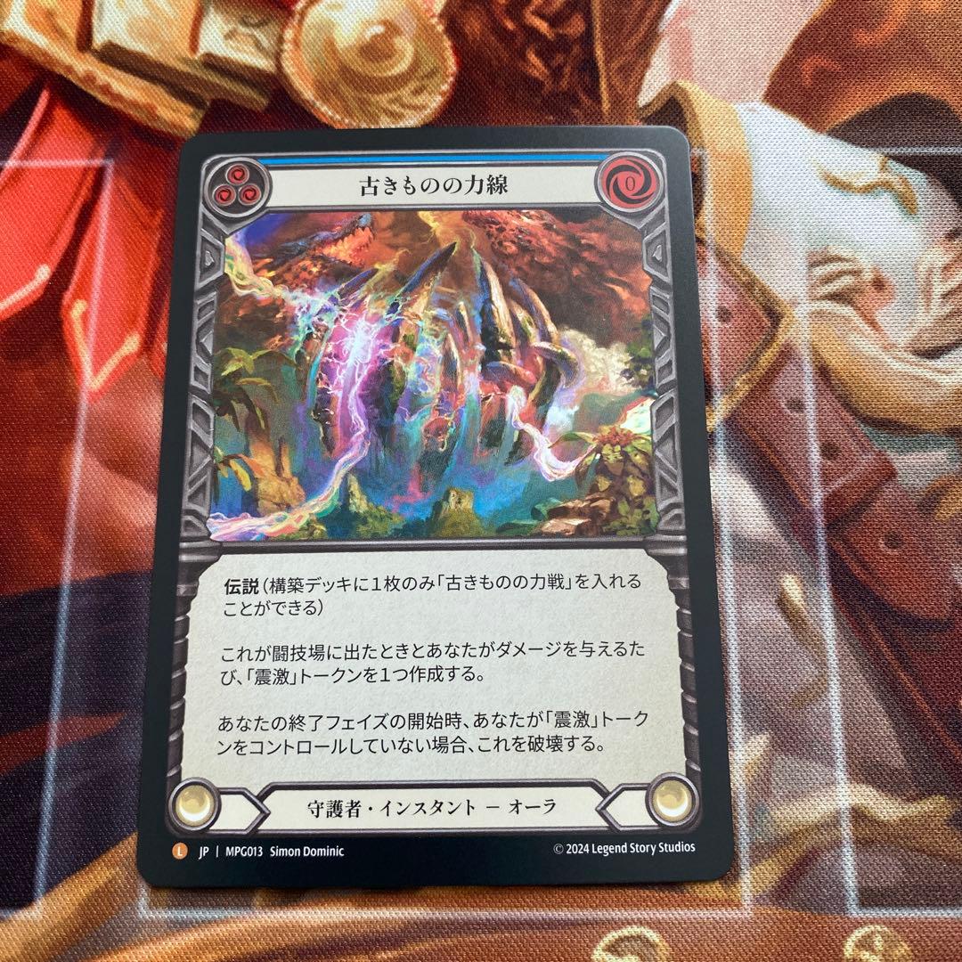 FAB 古きものの力線/古きものの力戦 MPG RF日本語版