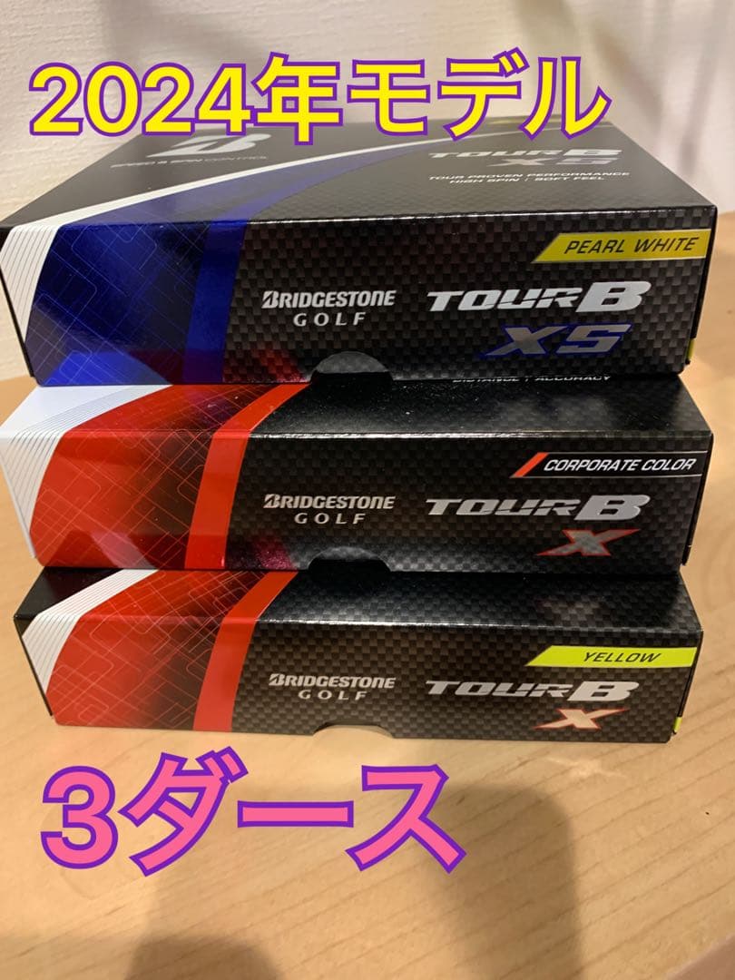 BS TOUR B X・XS ゴルフボール 3ダース