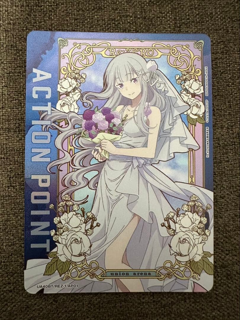 ユニオンアリーナ　ユニアリ　リゼロ　アクションポイント　エミリア　AP