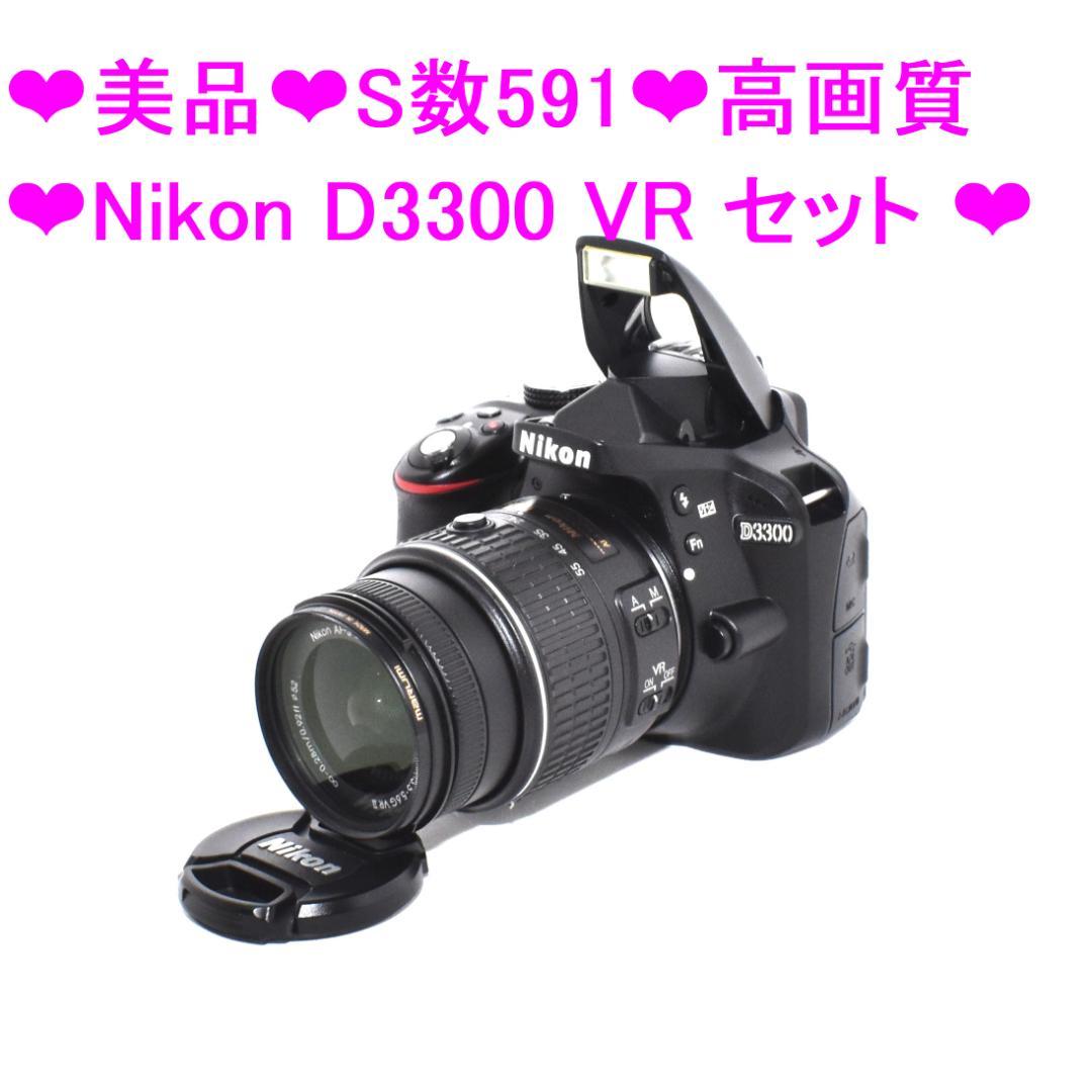 ★美品★S数591★高画質★Nikon D3300VRセット★