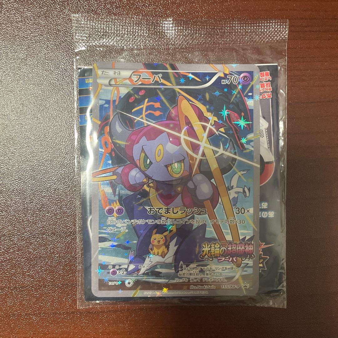 フーパ：光輪の超魔神 フーパ 入場者プレゼント PROMO 未開封