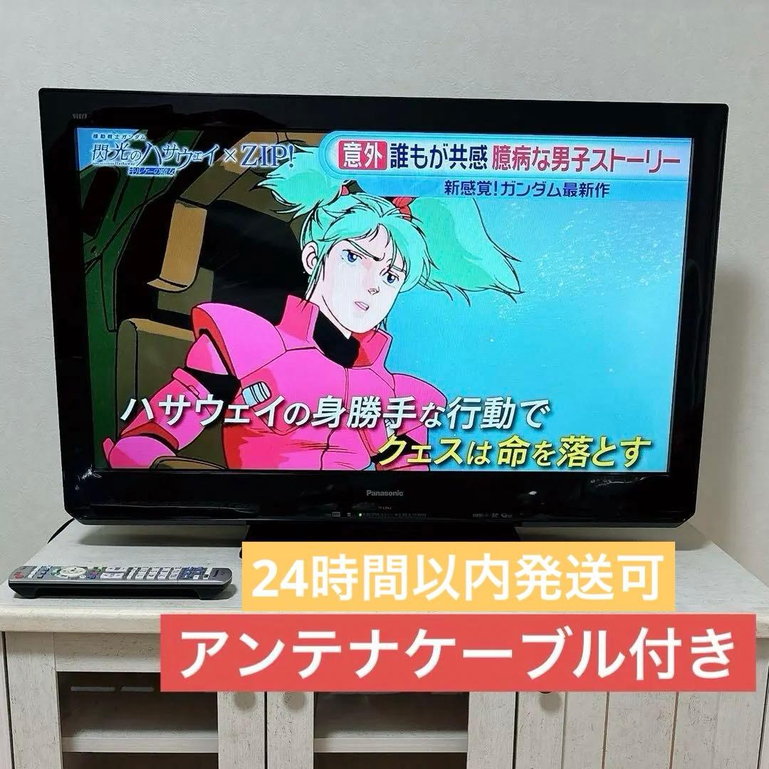 パナソニック 地上/BS/110度CSデジタルハイビジョン液晶テレビ 32V型