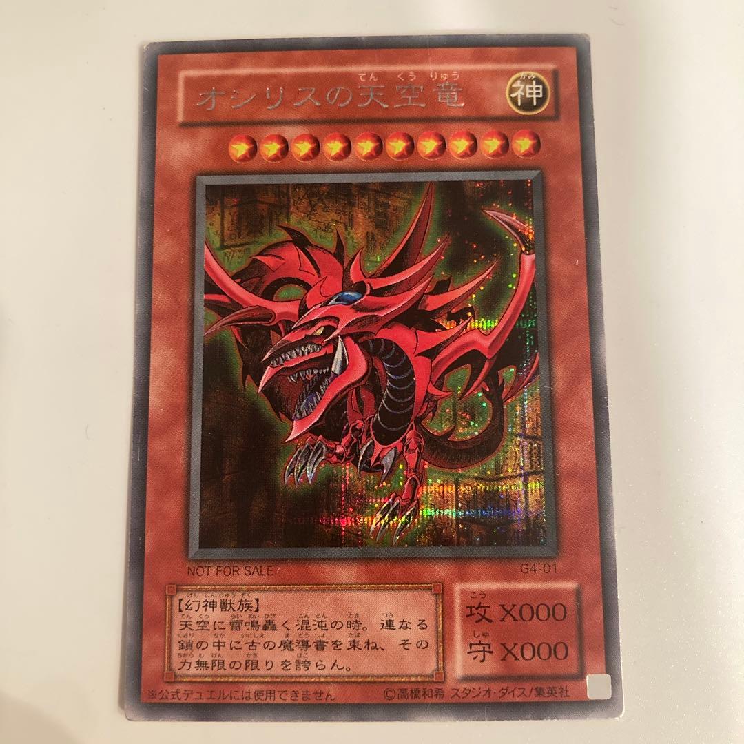 遊戯王　2期　ラーの翼神竜　オシリスの天空竜　オベリスクの巨神兵　シク　各1枚