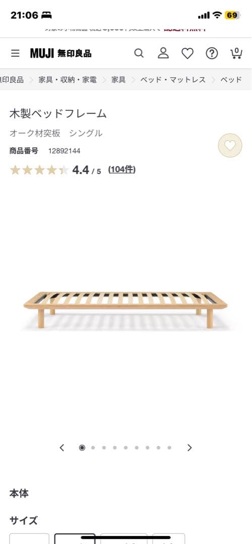 無印良品　木製ベッドフレーム