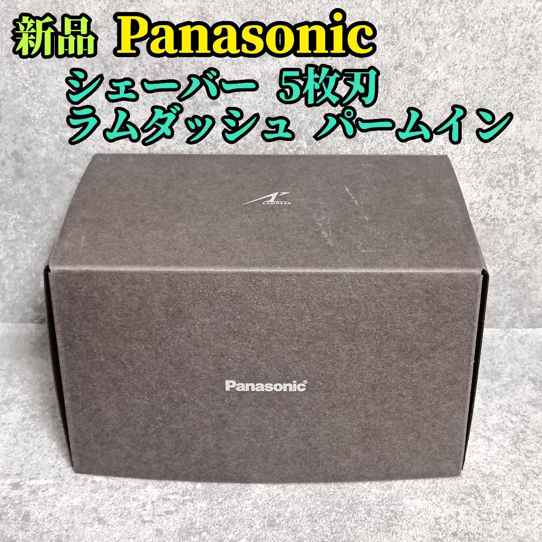 パナソニック マットブラック シェーバー ラムダッシュ パームイン 5枚刃