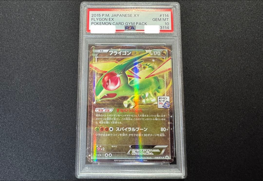 PSA10 フライゴンEX プロモ 114 ポケモンカージム XY