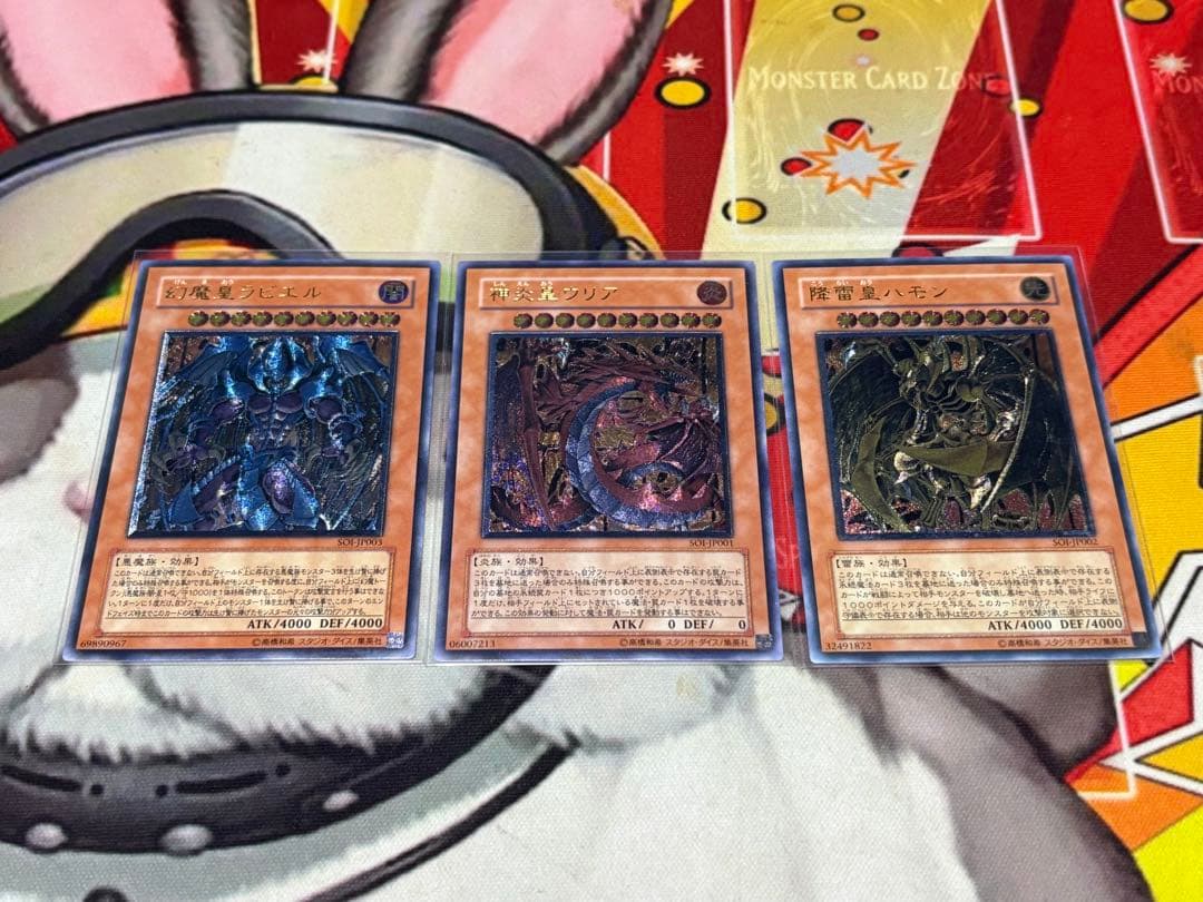 遊戯王 三幻魔 ウリア ハモン ラビエル レリーフ3枚セット コンプセット