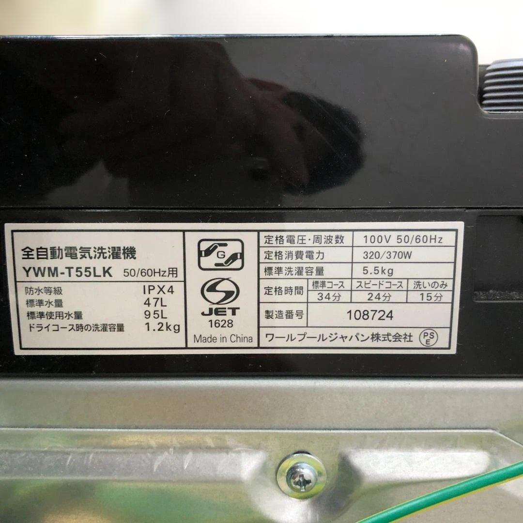 【送料無料】2023年製 動洗濯機 ヤマダ YWM-T55LK 88270