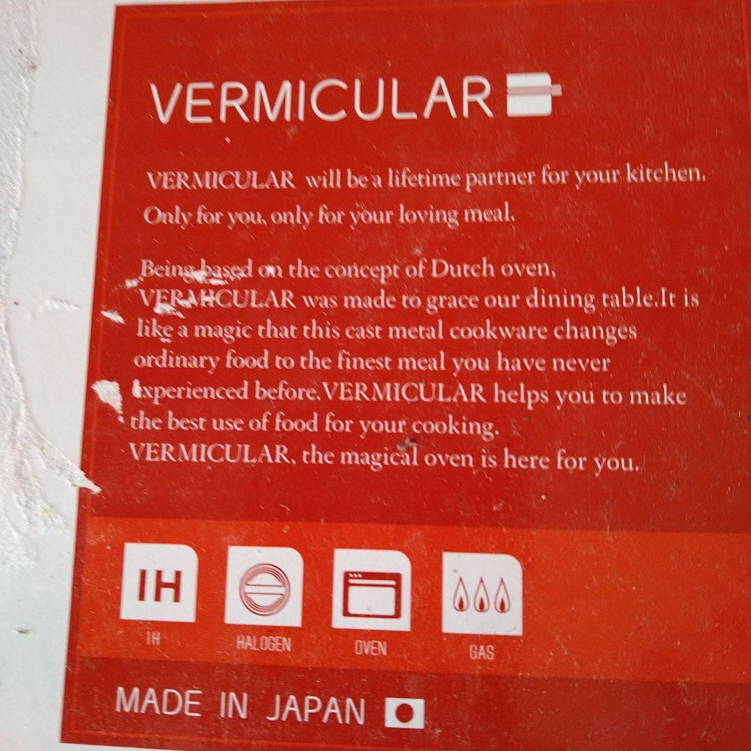 バーミュキュラ22cm黒色