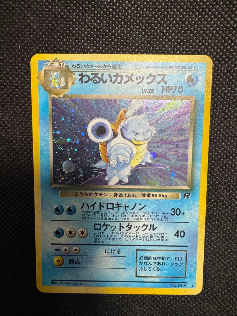 旧裏 わるいカメックス LV.28 Pokémon Card Game アニメ