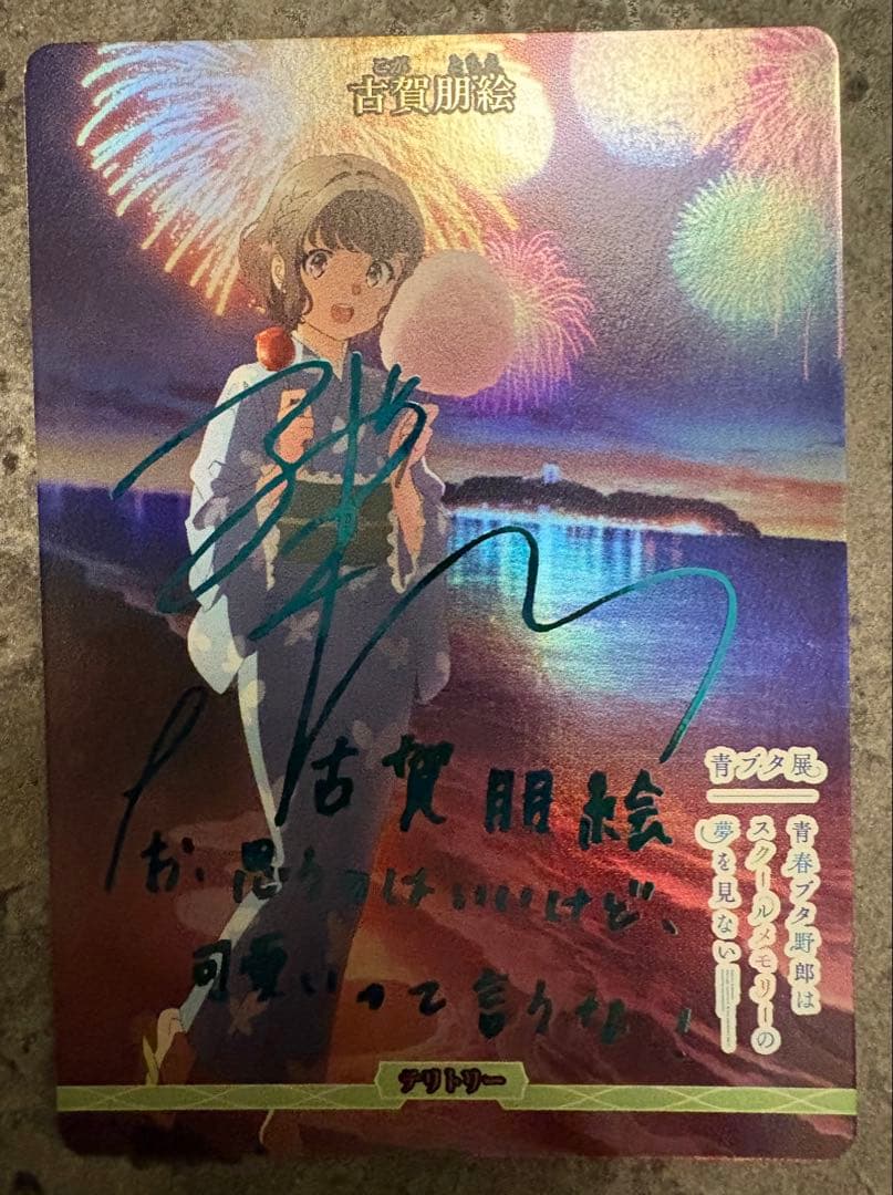 ビルディバイド BT 古賀朋絵 サイン　青春ブタ野郎　青ブタ