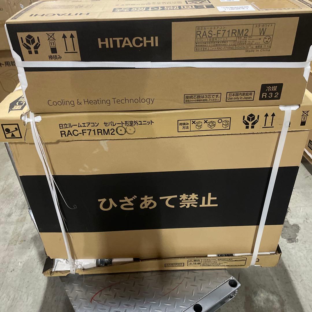 エアコン 日立 RAS-F71RM2 2023年 23畳用 200V