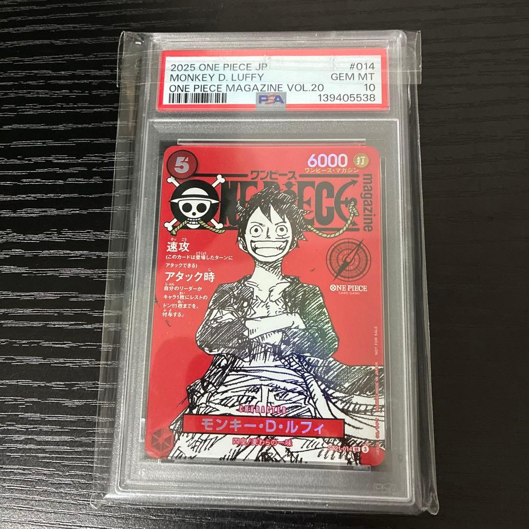 ワンピースマガジン モンキー D ルフィ PSA10 プロモ