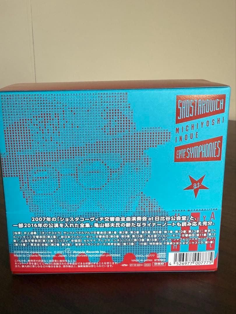 ショスタコーヴィッチ交響曲全集