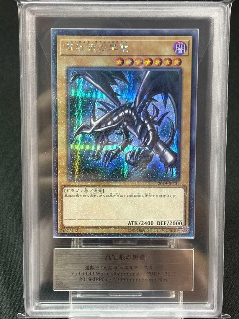 【ARS10】　真紅眼の黒竜　WCS ミレニアムシークレットレア　遊戯王