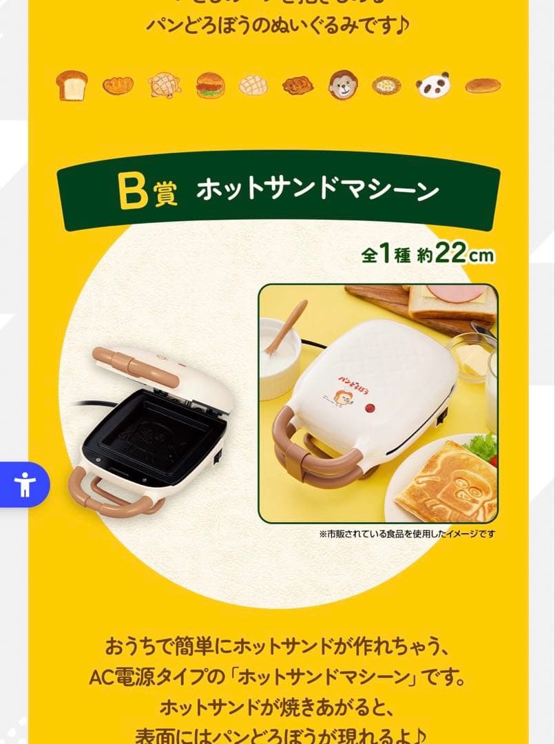 パンどろぼう 一番くじ B賞 ホットサンドメーカー