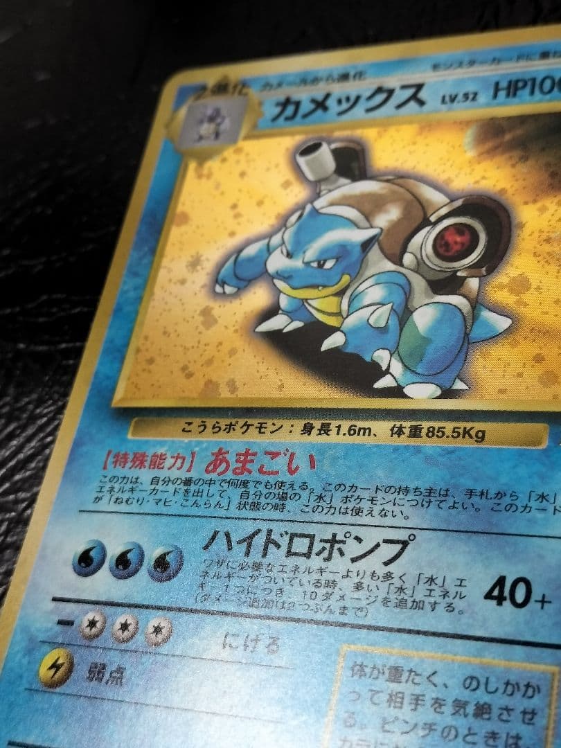 ポケモンカード旧裏　カメックス