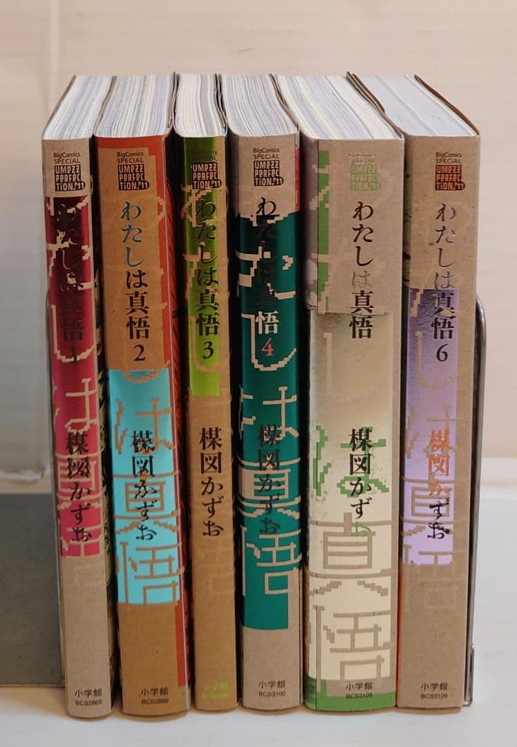 『 わたしは真悟 』 全巻セット 楳図かずお