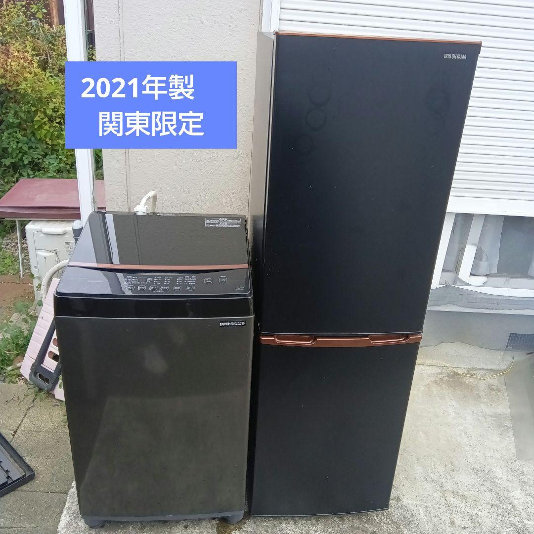 洗濯機　冷蔵庫　2点セット　2021年製　高年式　生活家電　関東限定