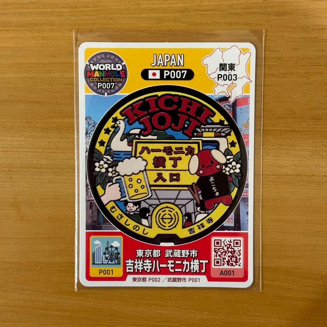 ロゲットカード　マンホールカード　東京　武蔵野市　吉祥寺