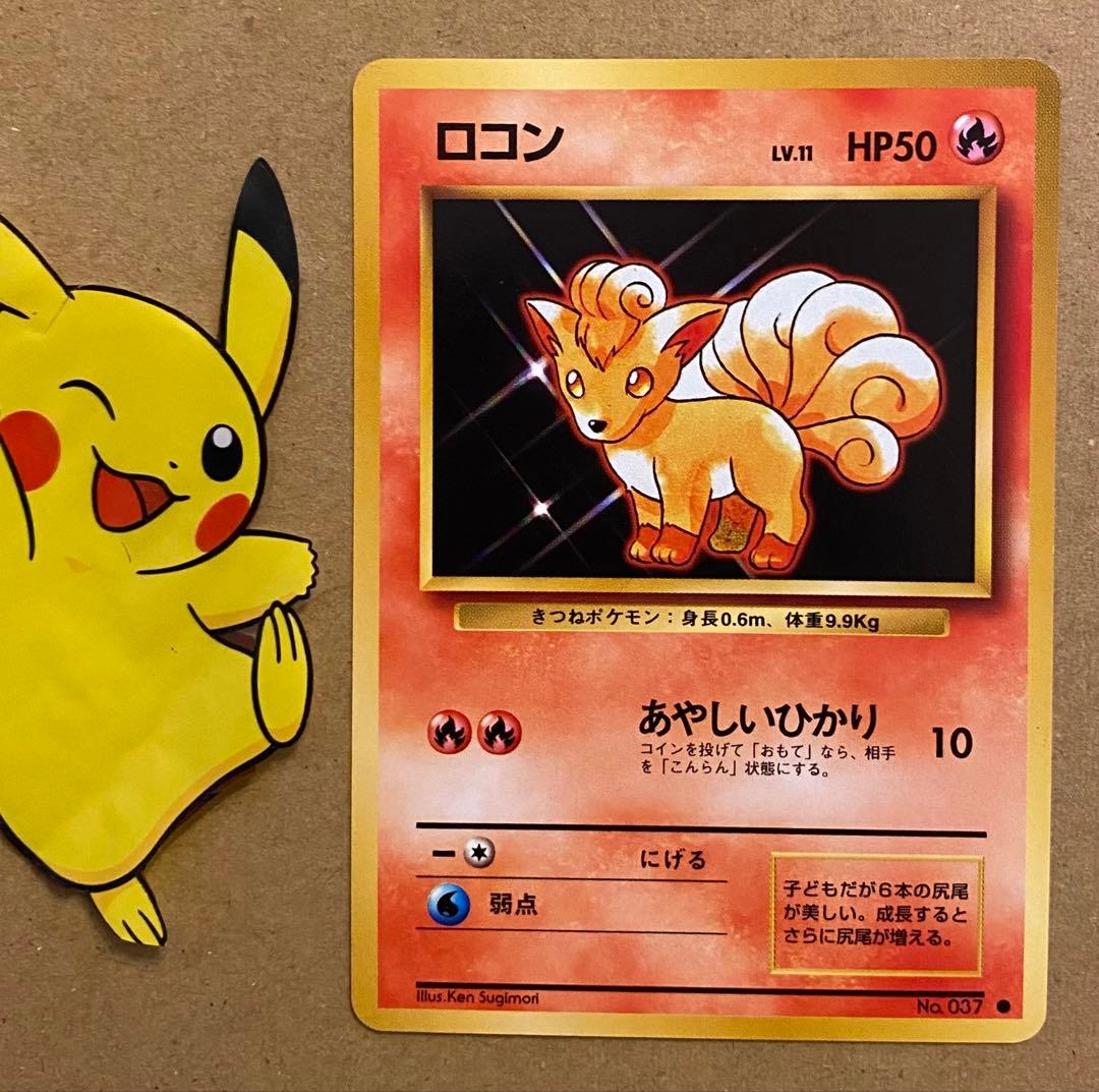 ロコン 旧裏 No.037 ポケットモンスターカードゲーム 再販 1996
