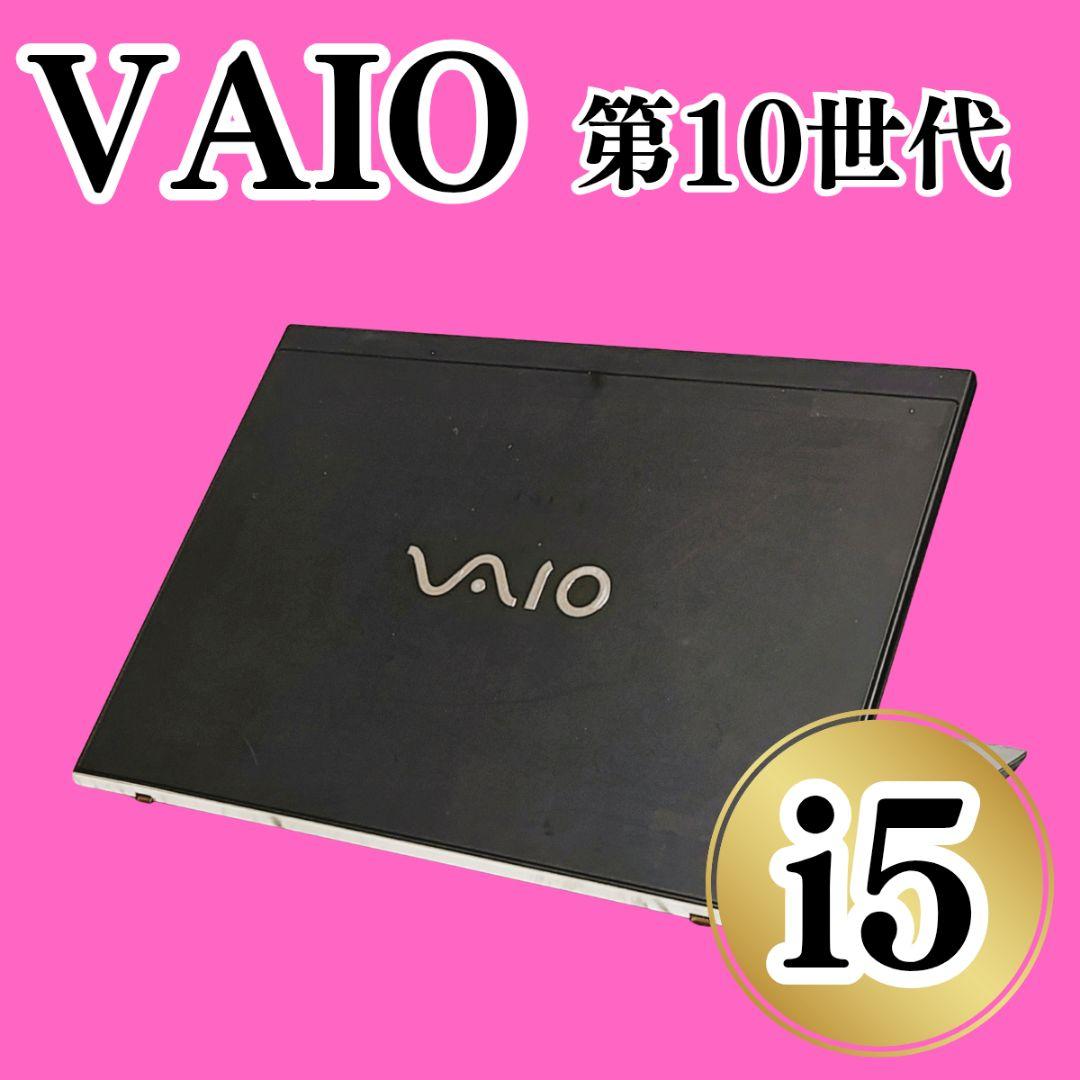 早い者勝ち！美品 VAIO 第10世代Corei5 薄型 ノートパソコン SSD