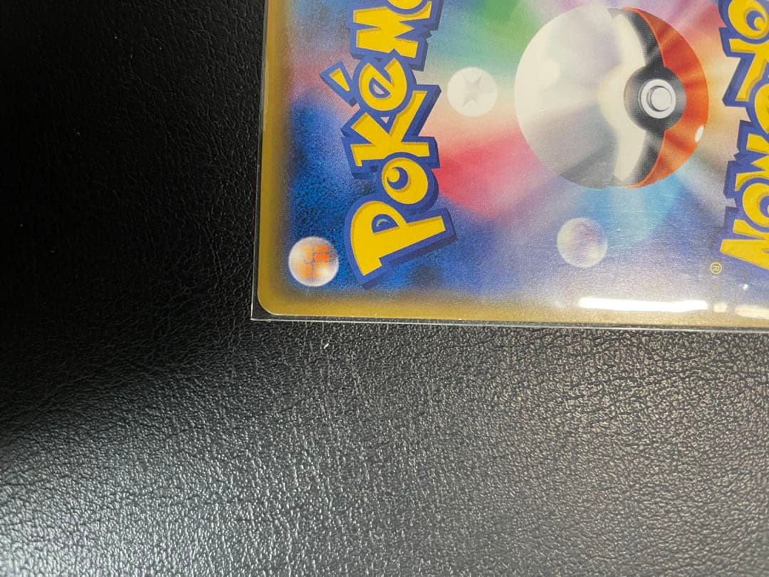 ポケセン20周年記念みんなでいわうピカチュウ