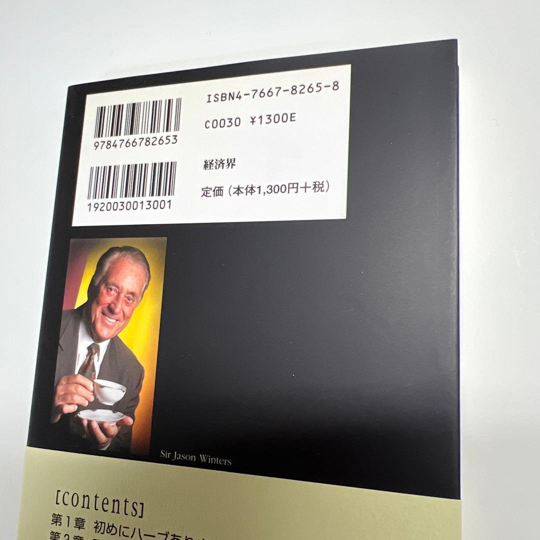 新品未使用　美品　奇跡のハーブティー ジェイソンウィンターズティー