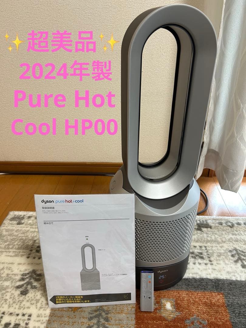 超美品！24年 Pure Hot Cool HP00 空気清浄ファンヒーター