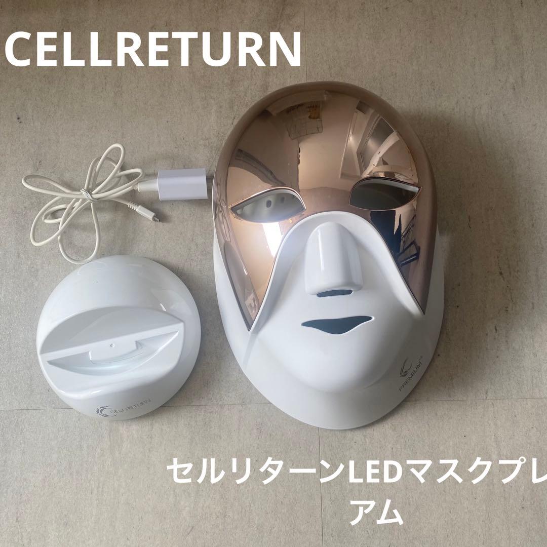 CELLRETURN セルリターン　LEDマスクプレミアム
