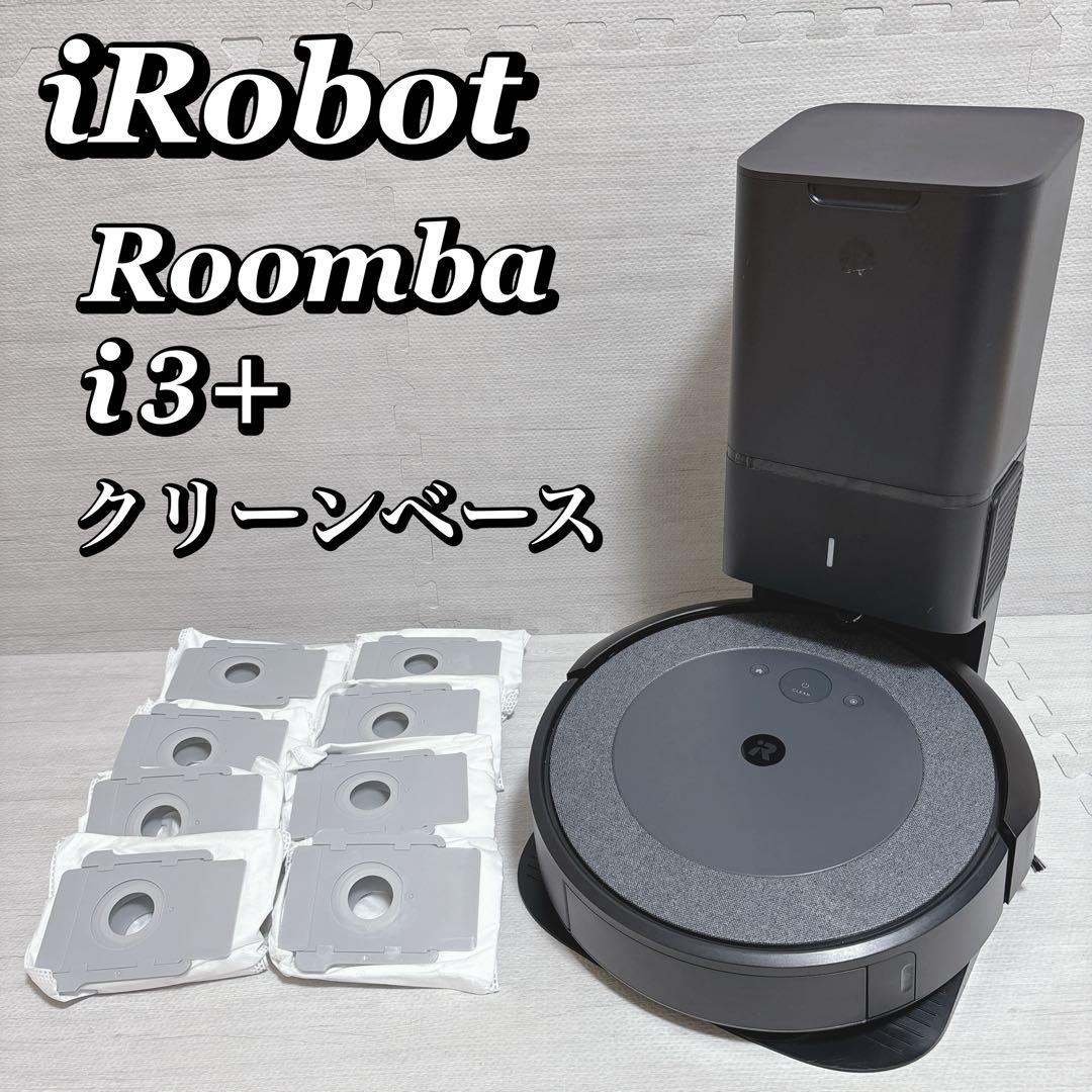iRobot Roomba i3+ ルンバ クリーンベース付き