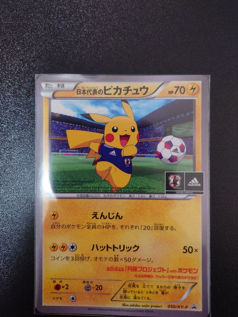 ピカチュウ 日本代表ユニフォームカード